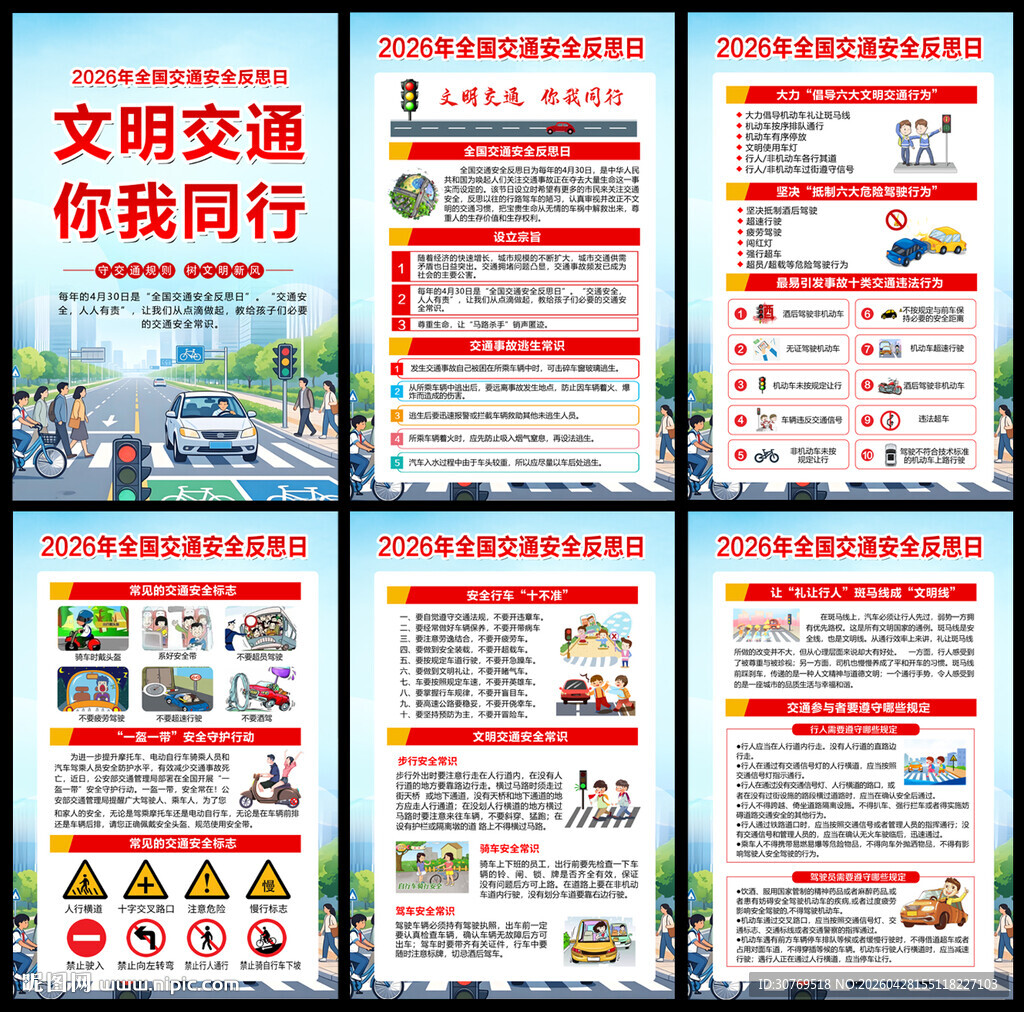 2026交通安全反思宣传