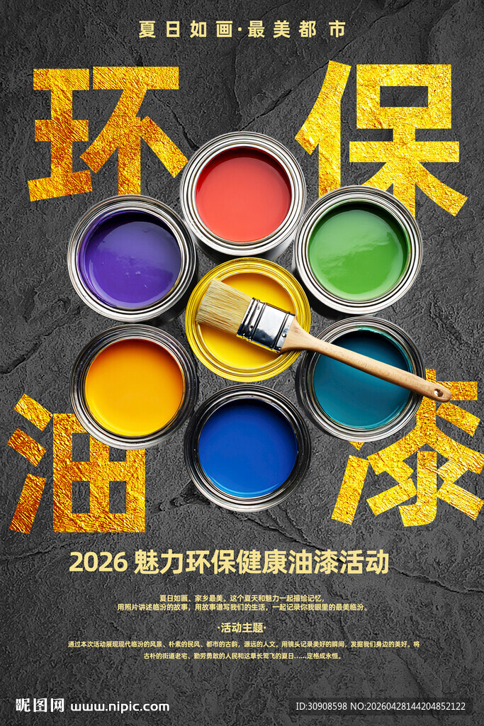 油漆