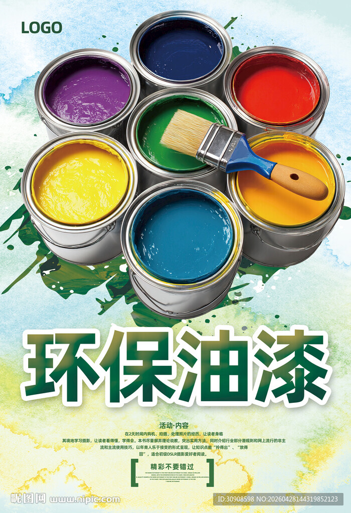 油漆
