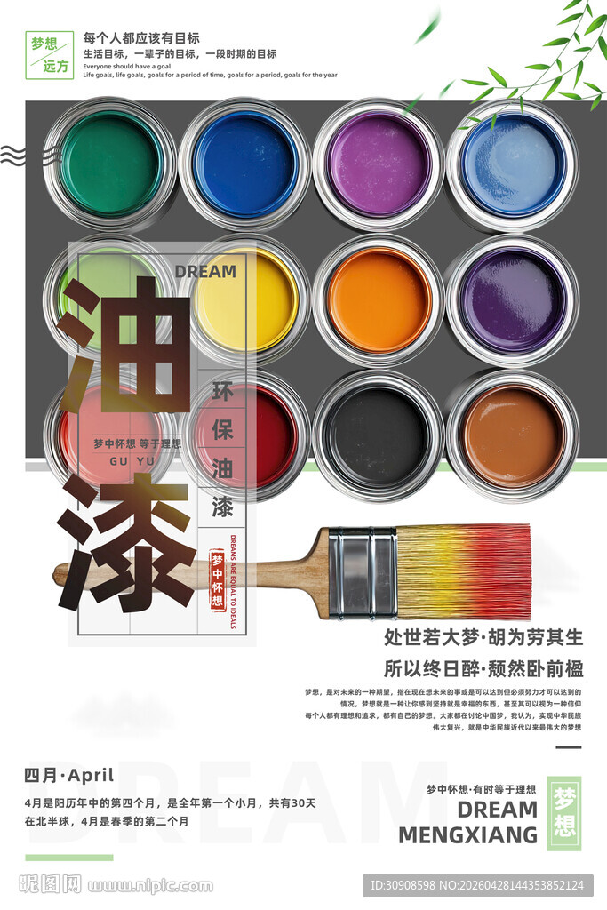 油漆