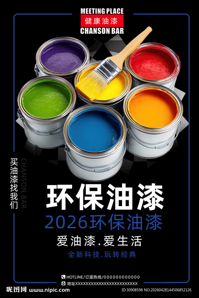 油漆