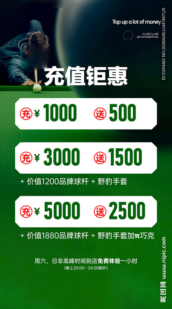 台球 储值