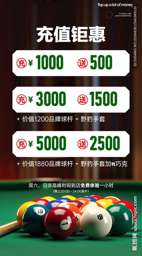 会员充值活动  