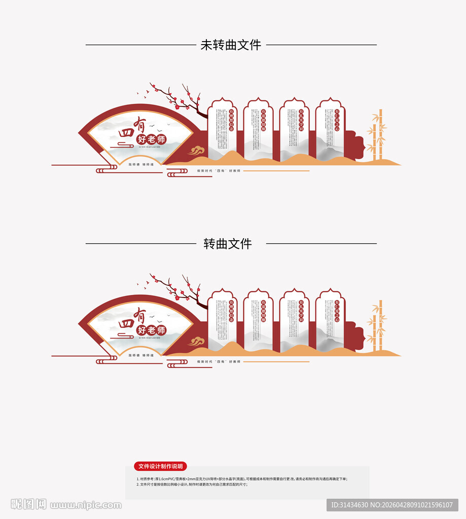 四有好老师形象墙