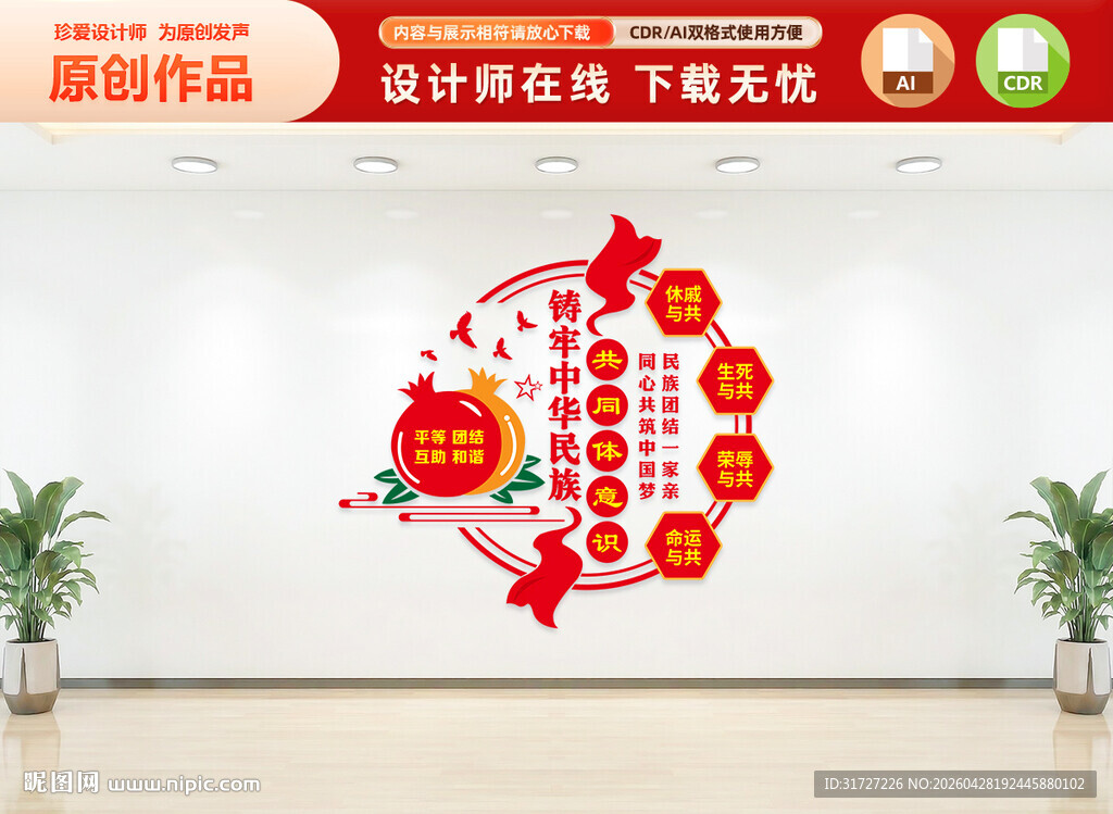 筑牢中华民族共同体意识