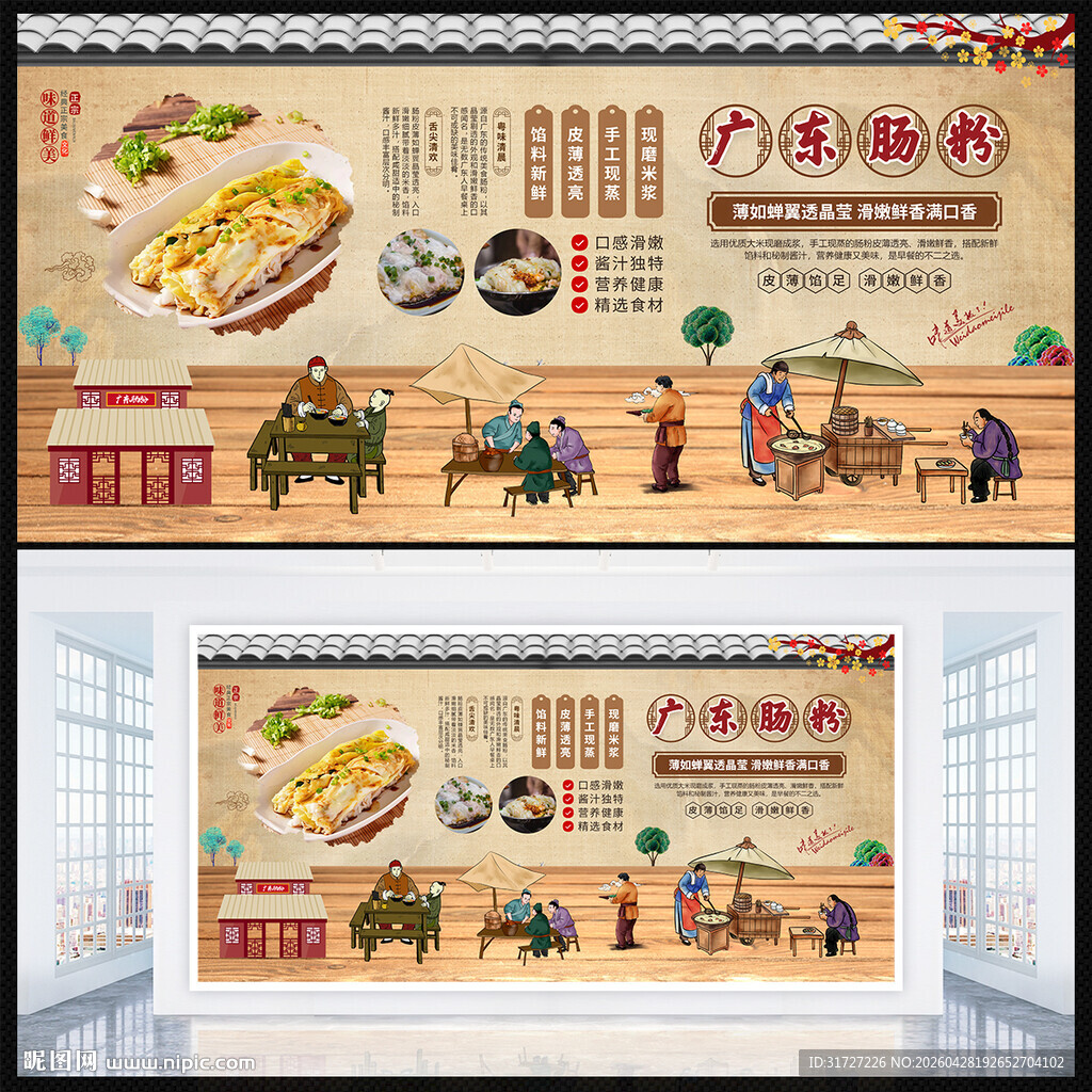 广东肠粉