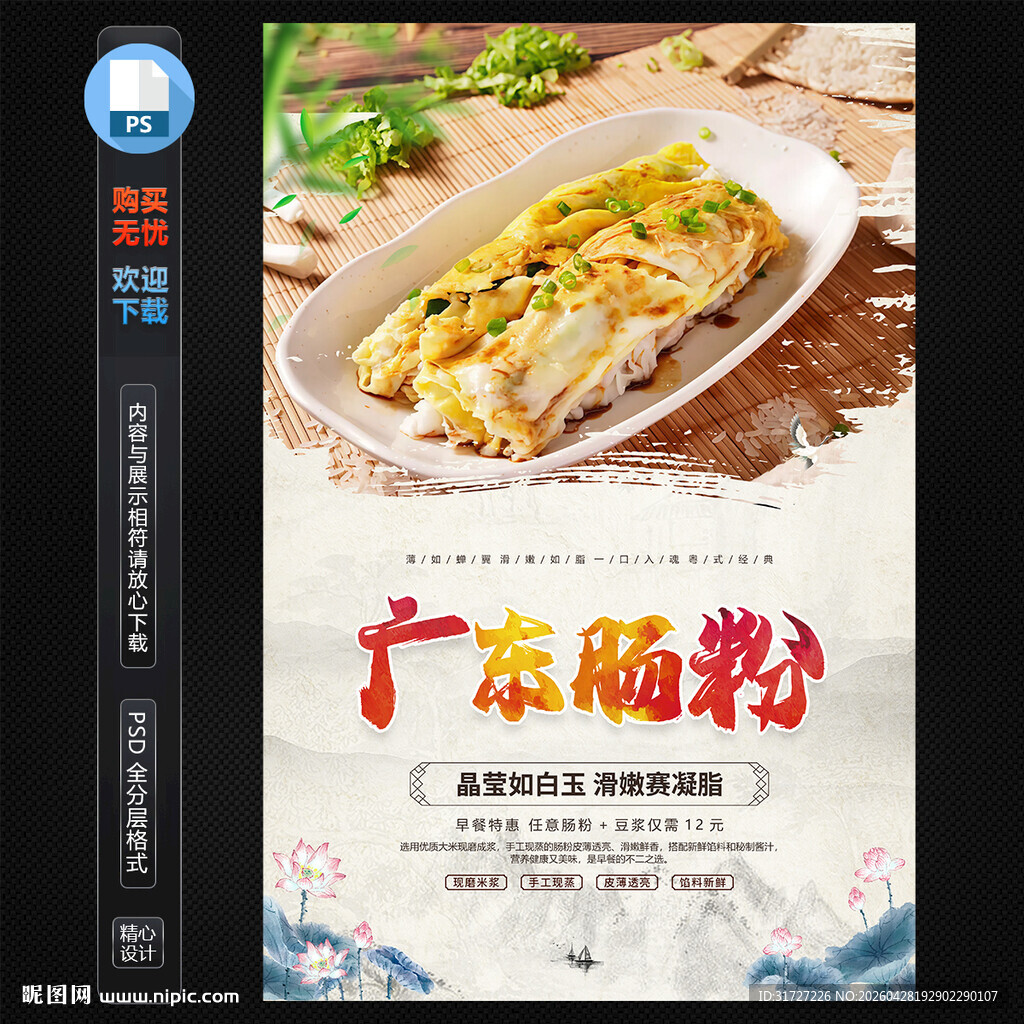 广东肠粉