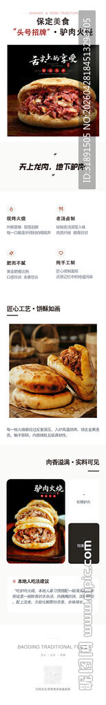 保定特产驴肉火烧详情页长图