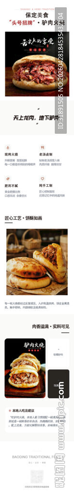 保定特产驴肉火烧详情页长图