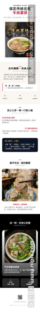保定特产牛肉罩饼详情页高清长图