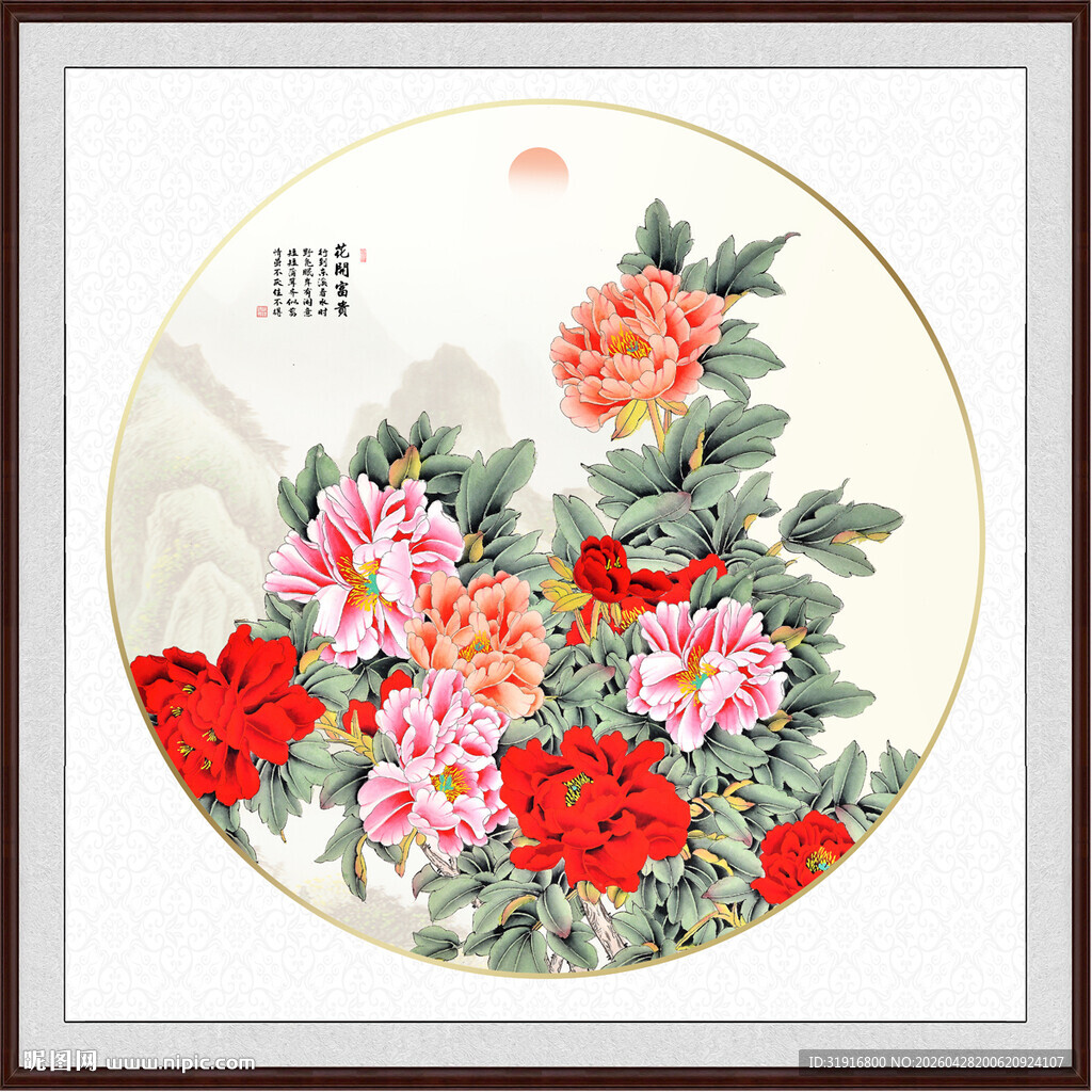花开富贵