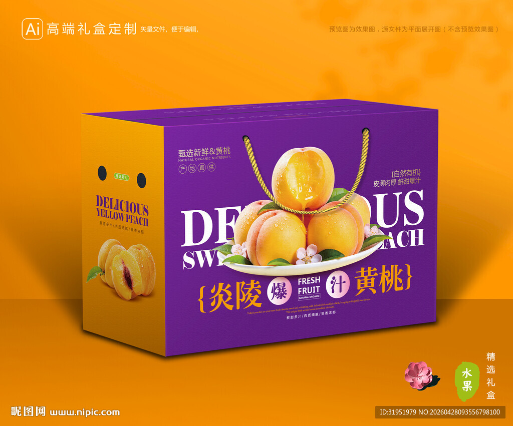 黄桃包装 桃子礼盒
