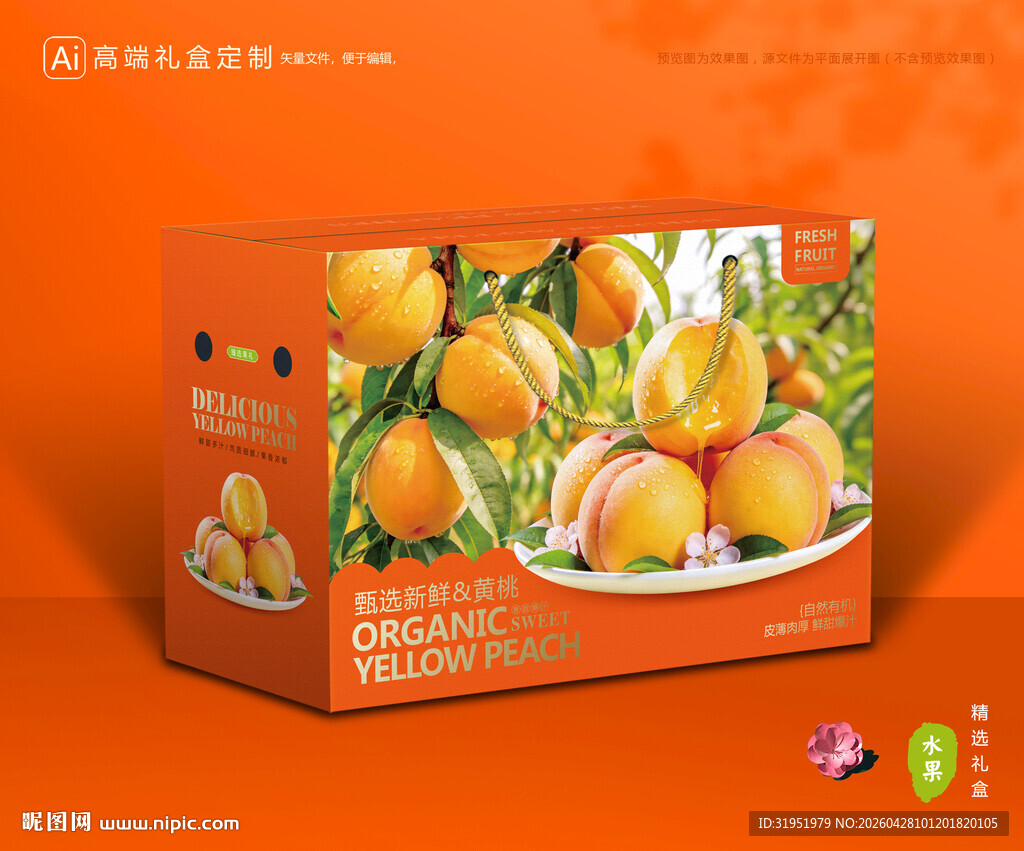 黄桃包装 桃子礼盒