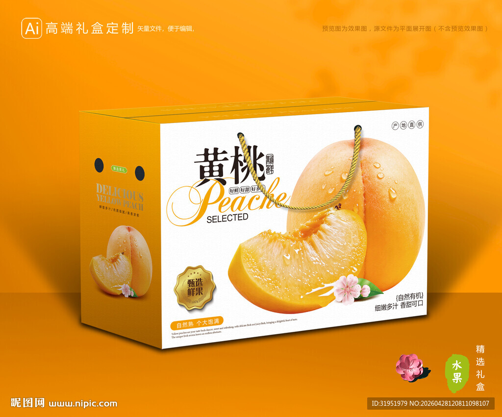 黄桃包装 桃子礼盒