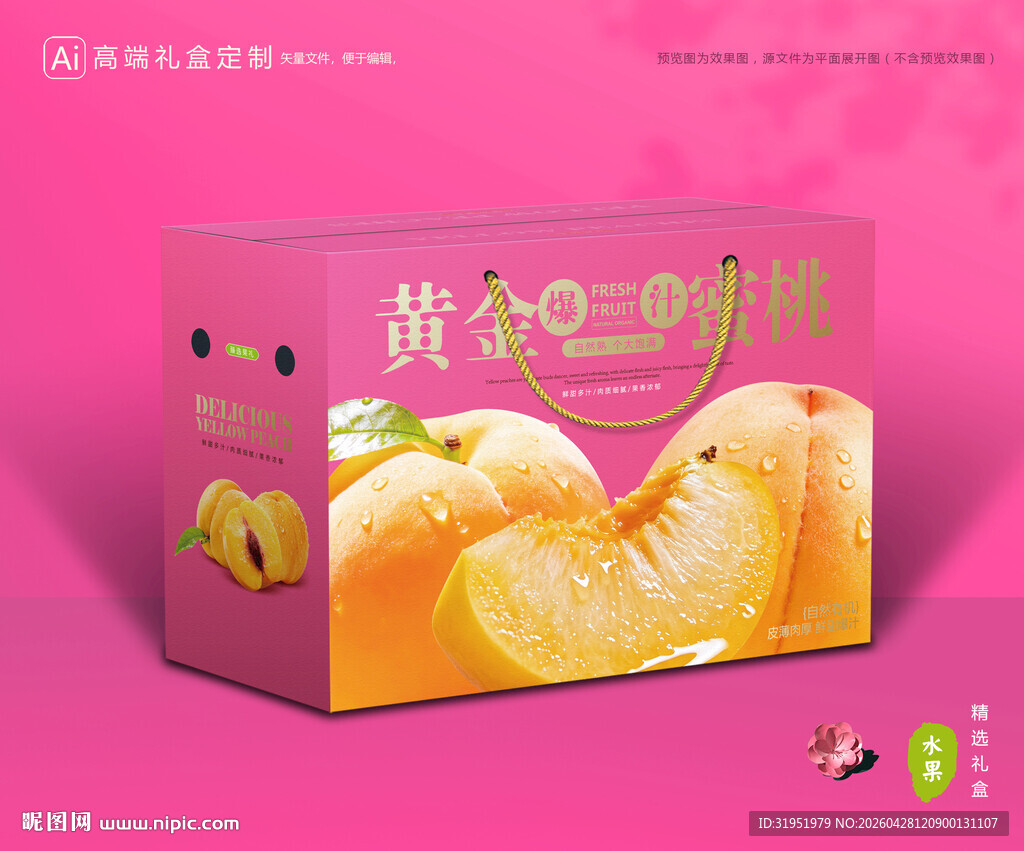 黄桃包装 桃子礼盒