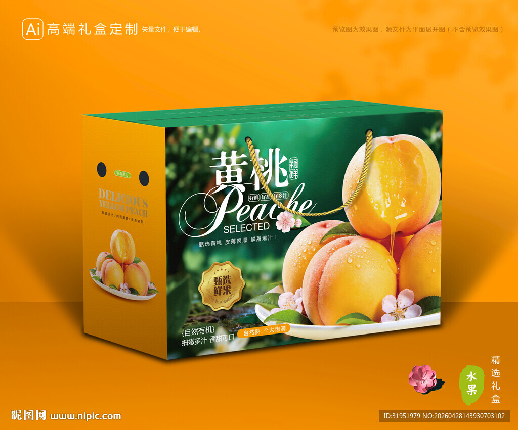 黄桃包装 桃子礼盒