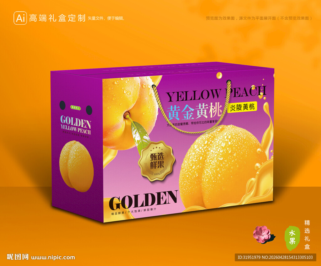 黄桃包装 桃子礼盒