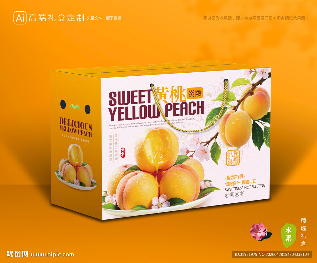 黄桃包装 桃子礼盒