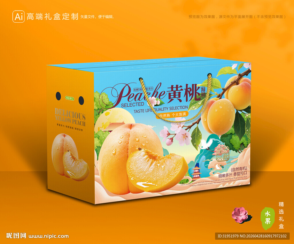黄桃包装 桃子礼盒