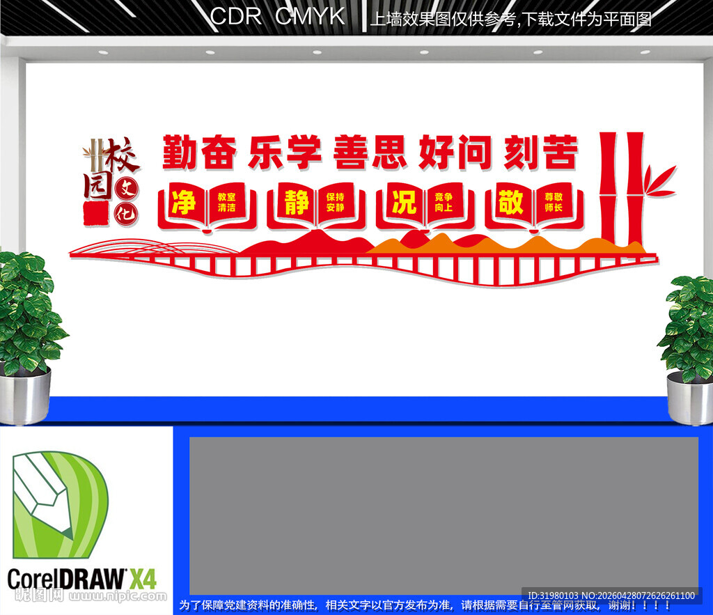 班级公约文化墙