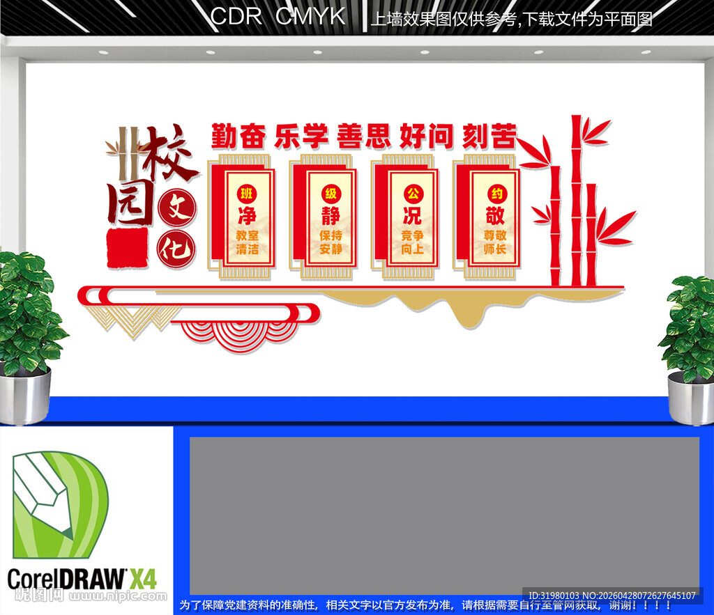 班级公约文化墙