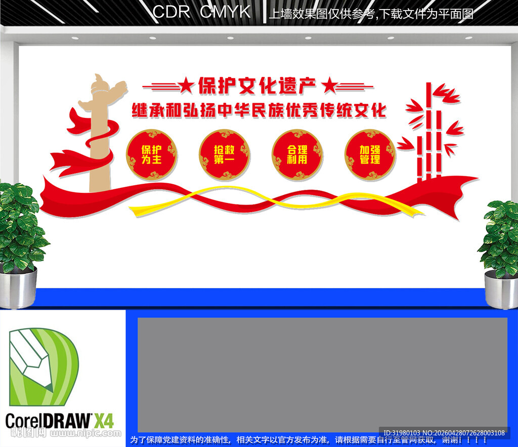 保护文化遗产文化墙