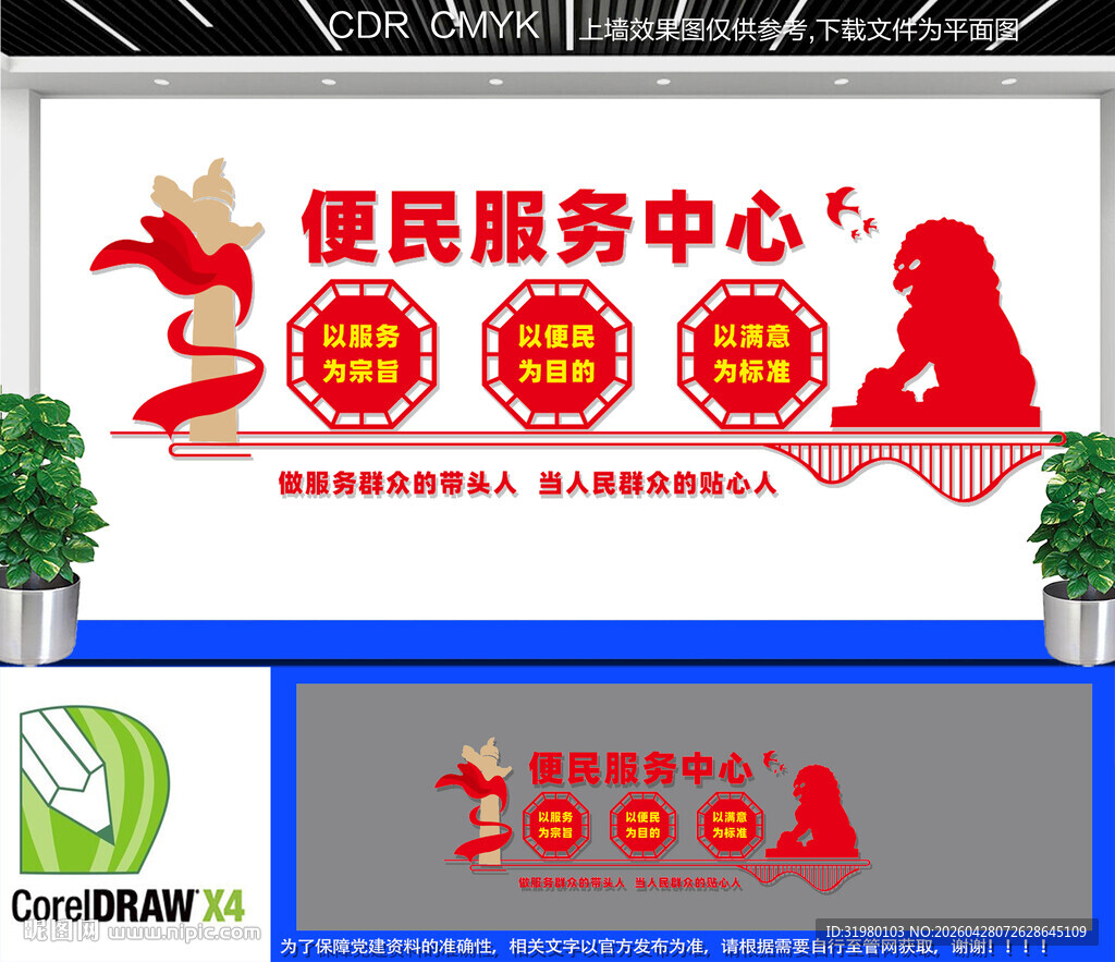 便民服务中心文化墙