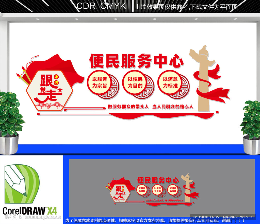 便民服务中心文化墙