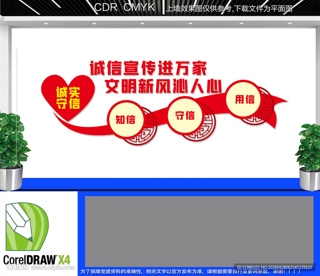 诚信宣传进万家文化墙