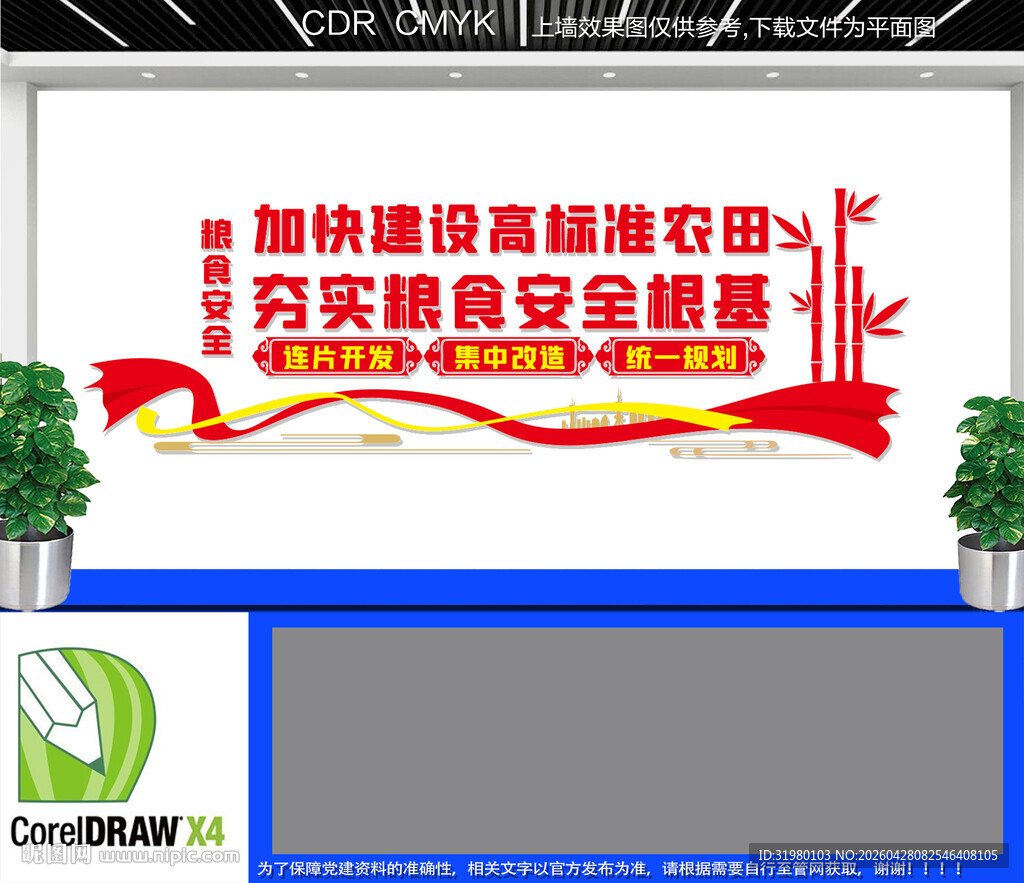 加快建设高标准农田文化墙