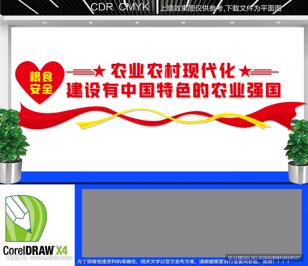 建设有中国特色的农业强国