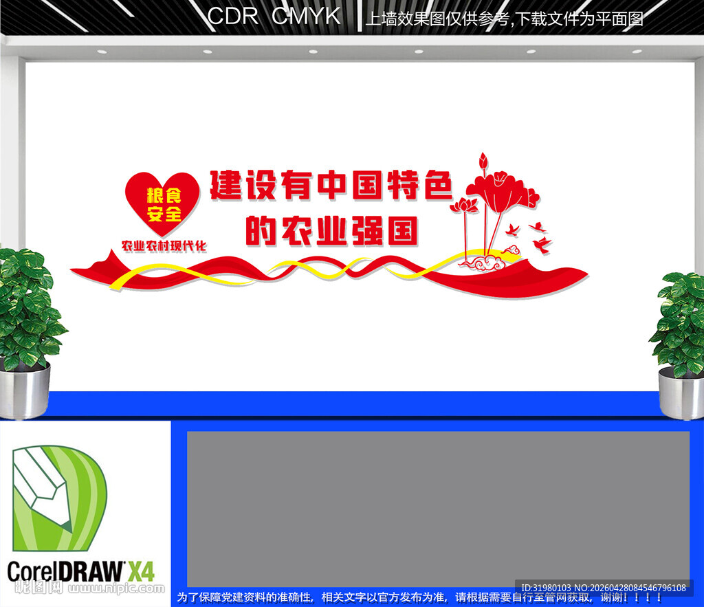 建设有中国特色的农业强国