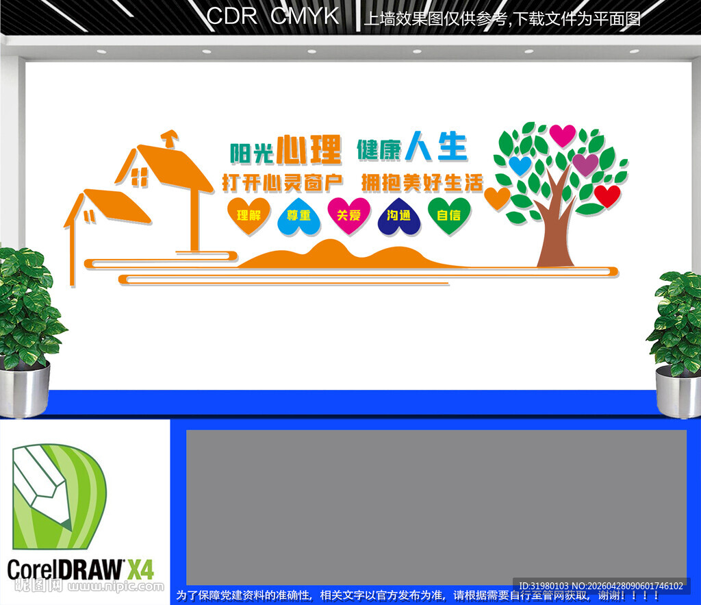 阳光心理健康人生文化墙
