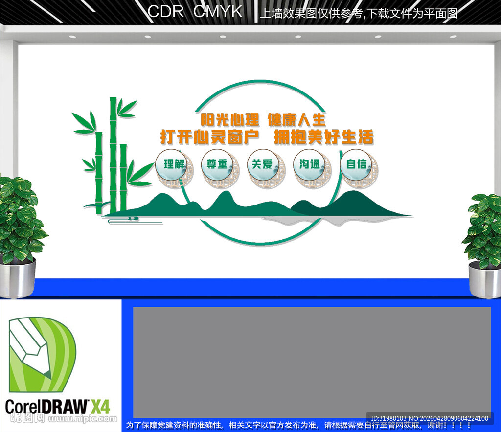 阳光心理健康人生文化墙