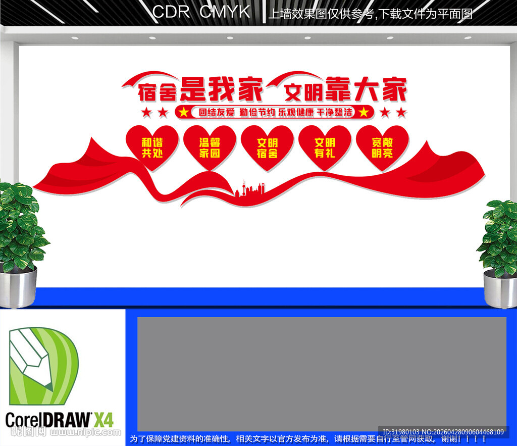 宿舍文化墙