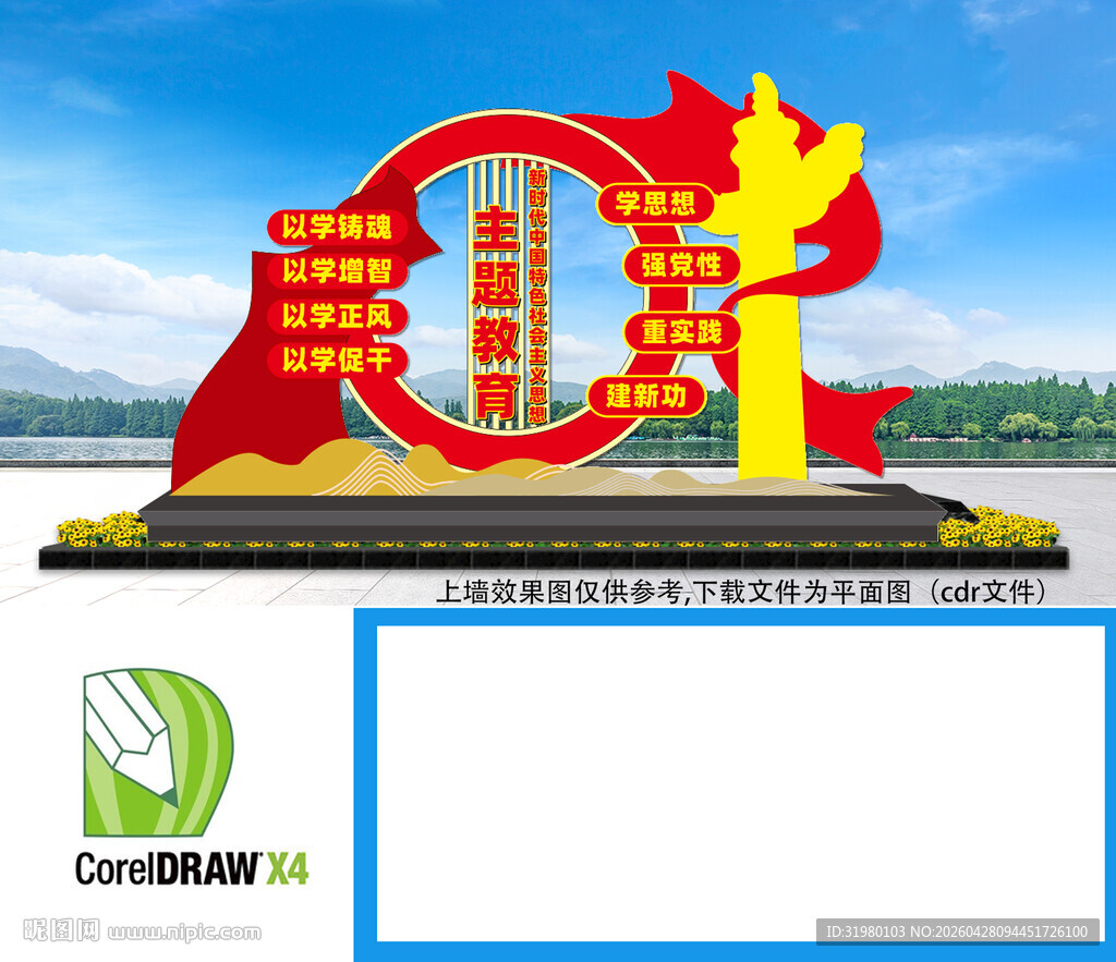 党建雕塑