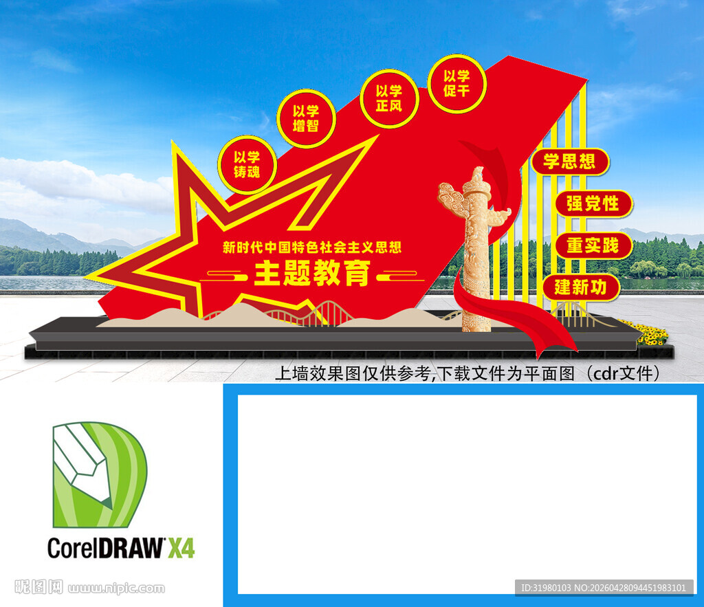 新时代主题教育雕塑