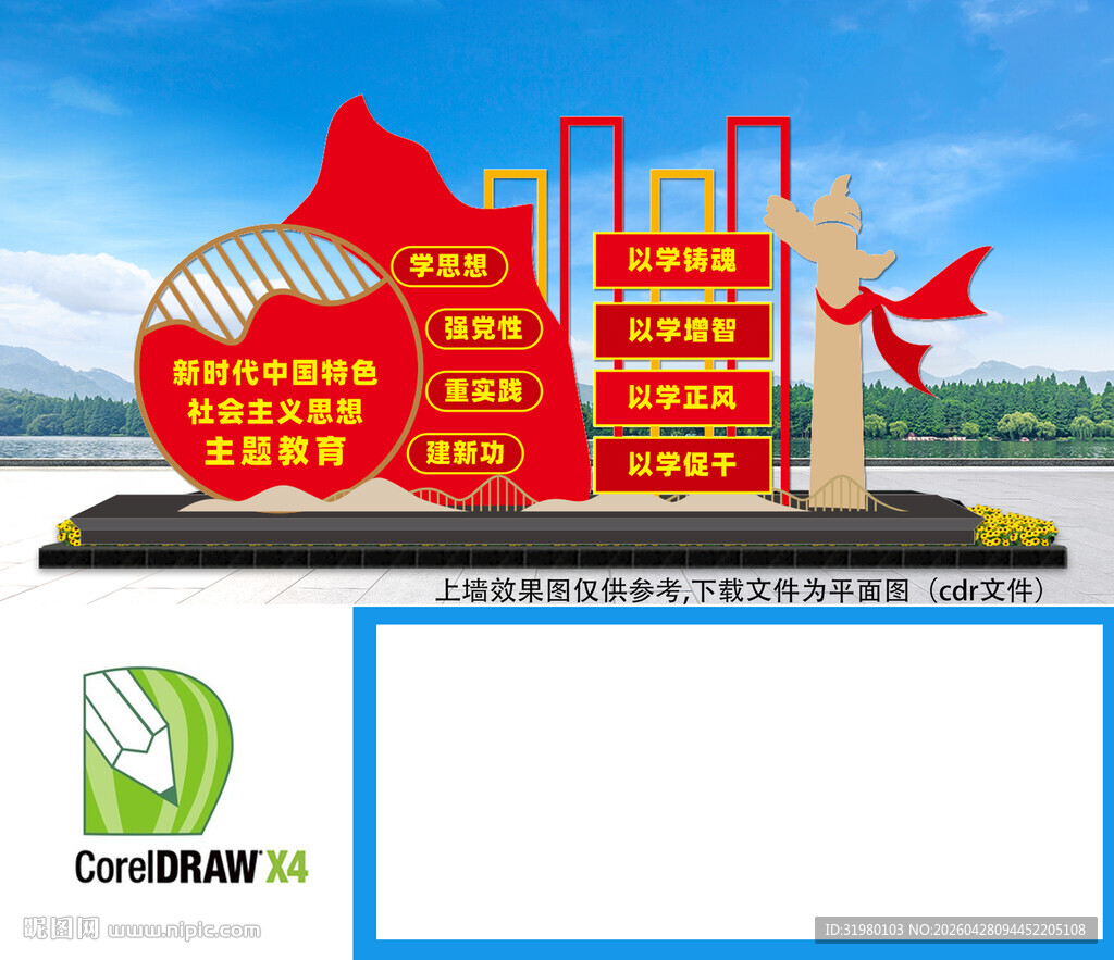 党建造型雕塑