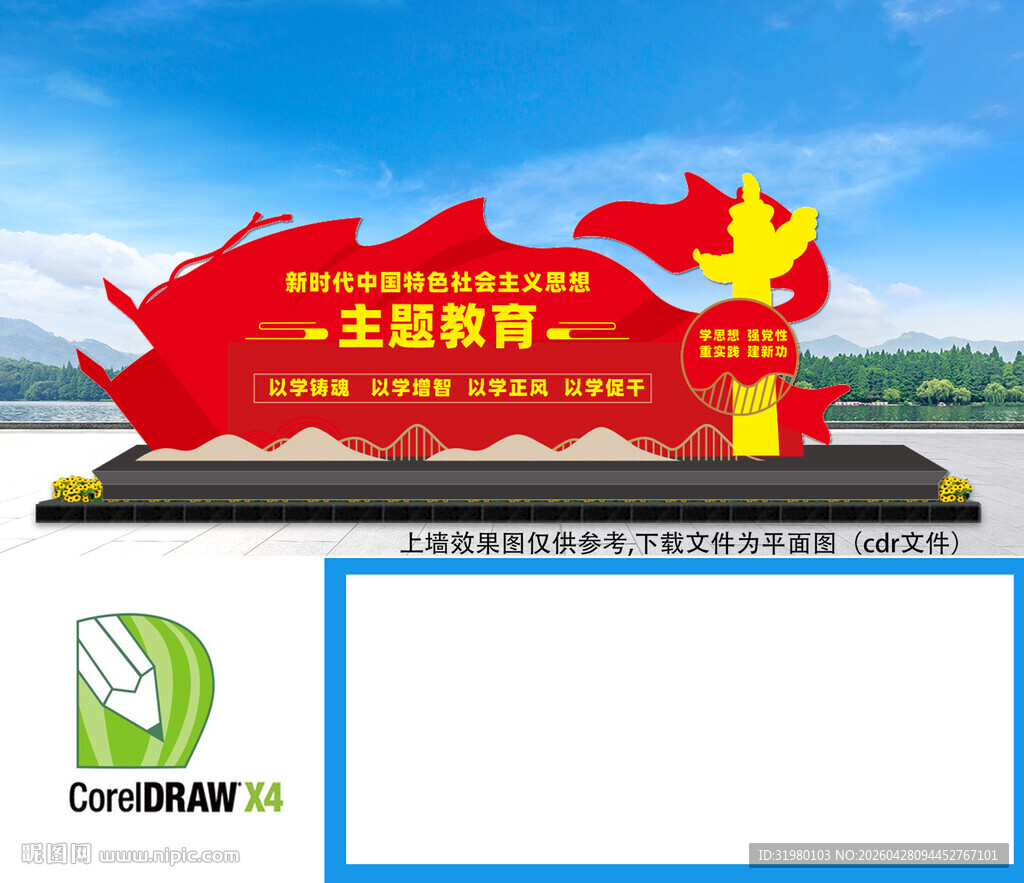 新时代主题教育雕塑