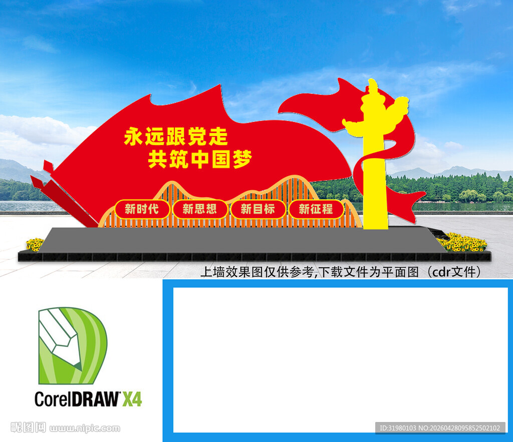 公园景观党建雕塑