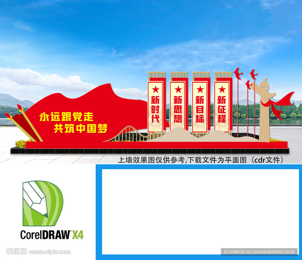 党建景观雕塑