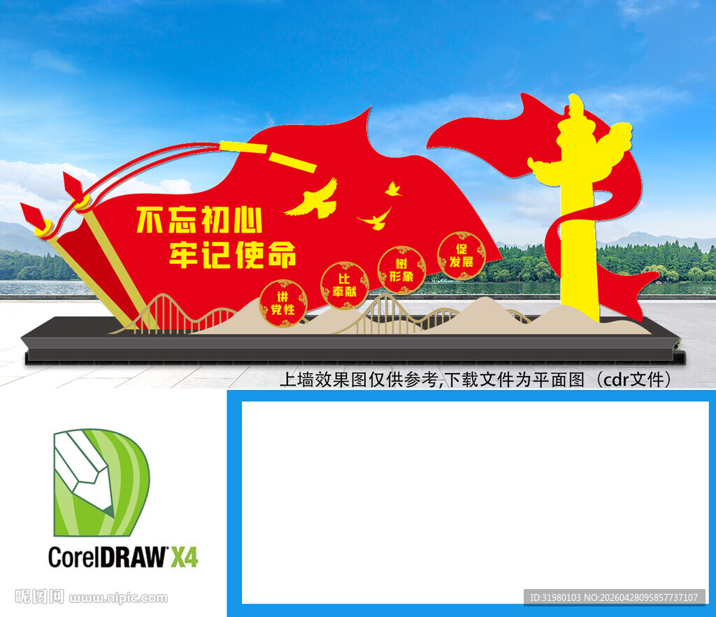 公园党建造型雕塑