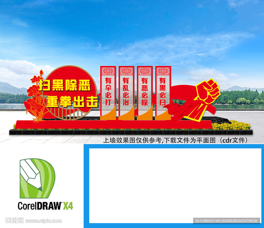 扫黑除恶重拳出击雕塑