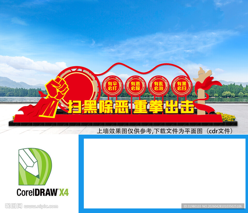 扫黑除恶重拳出击雕塑