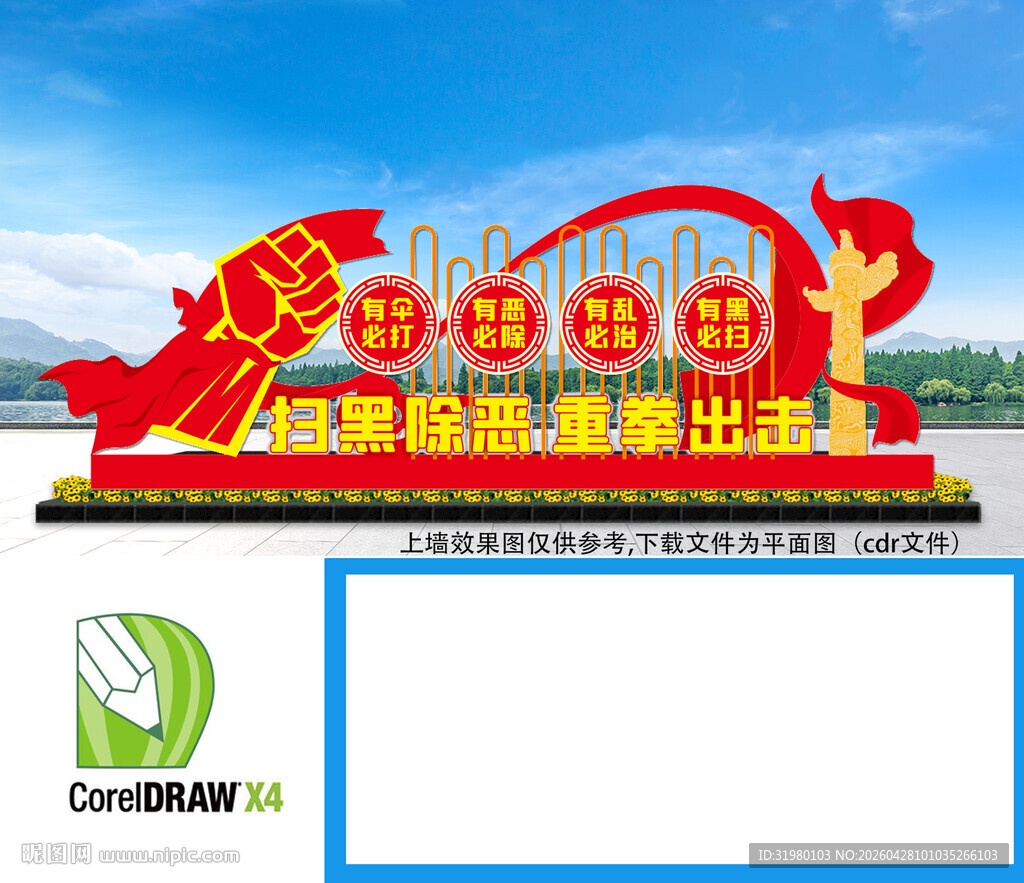 扫黑除恶重拳出击雕塑
