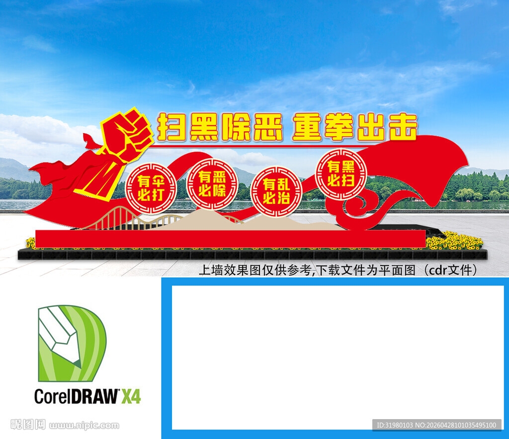 扫黑除恶雕塑