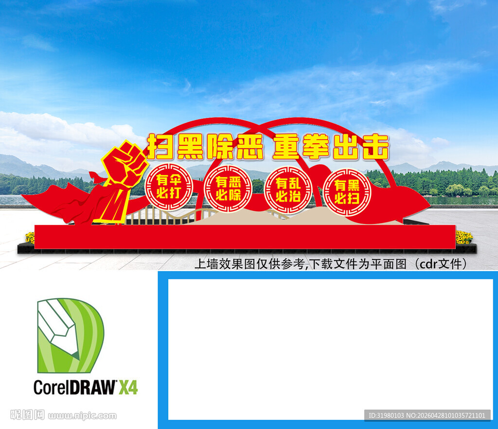 扫黑除恶雕塑