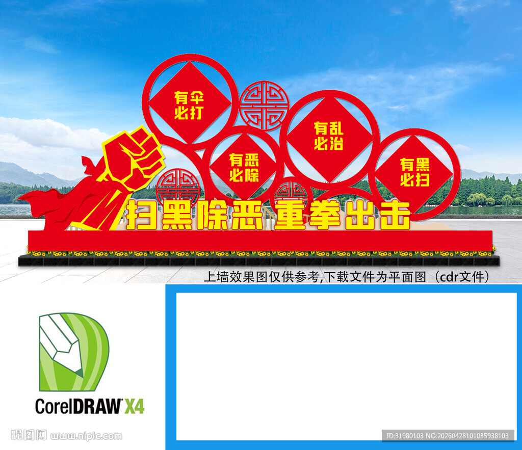 扫黑除恶重拳出击雕塑