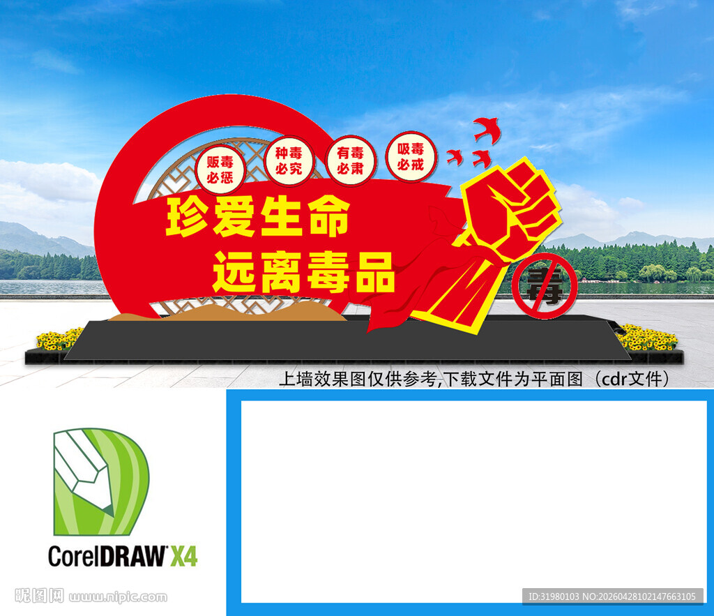 禁毒宣传造型雕塑