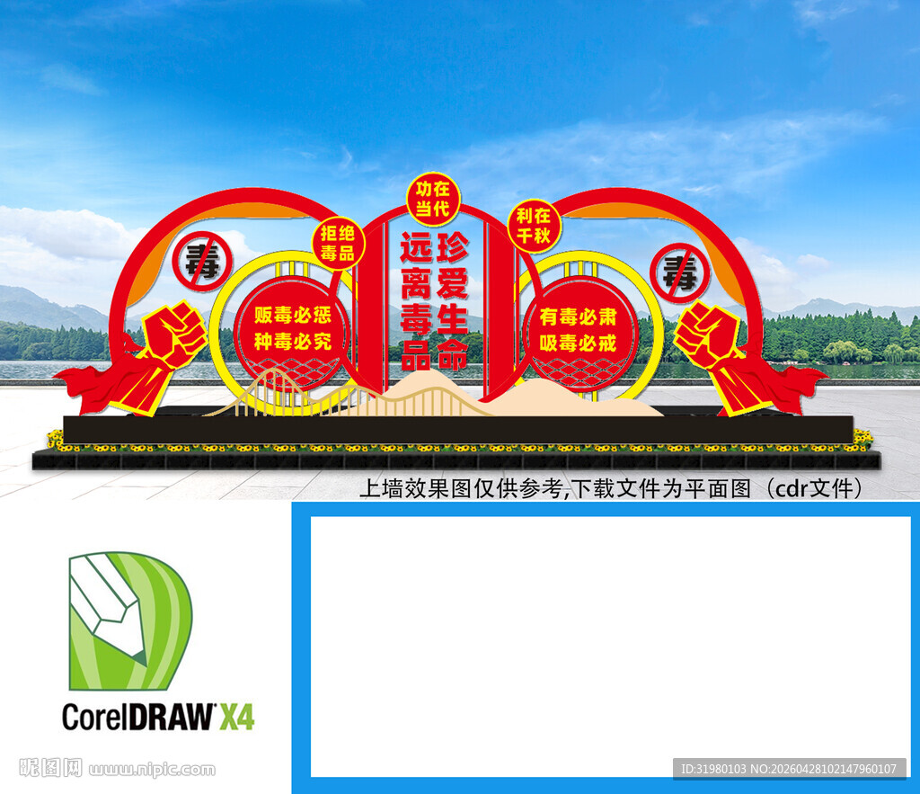 禁毒宣传标语雕塑
